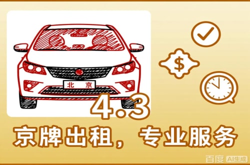 牌标汇北京公户车过户到个人手续，这几点不搞懂白跑趟